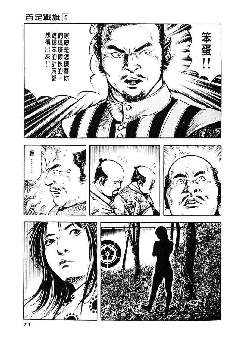 《百足战旗》漫画 05卷