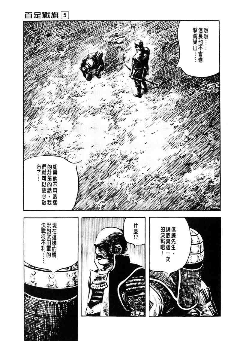 《百足战旗》漫画 05卷