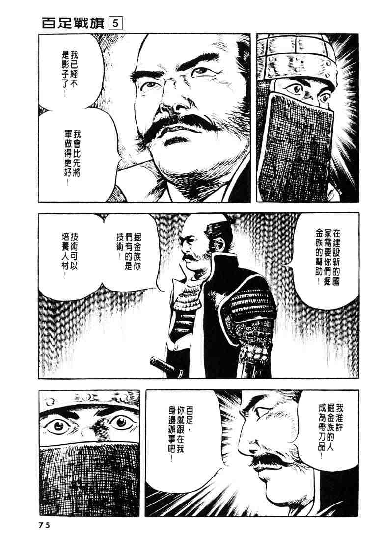 《百足战旗》漫画 05卷