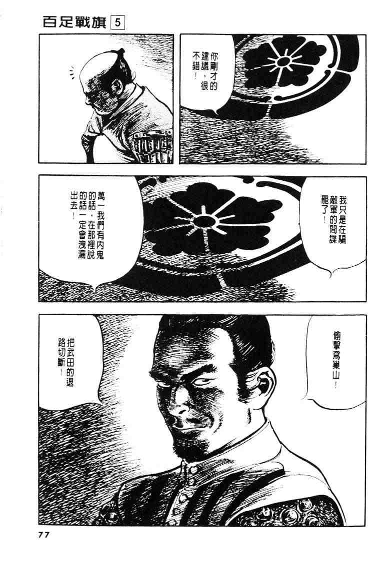 《百足战旗》漫画 05卷