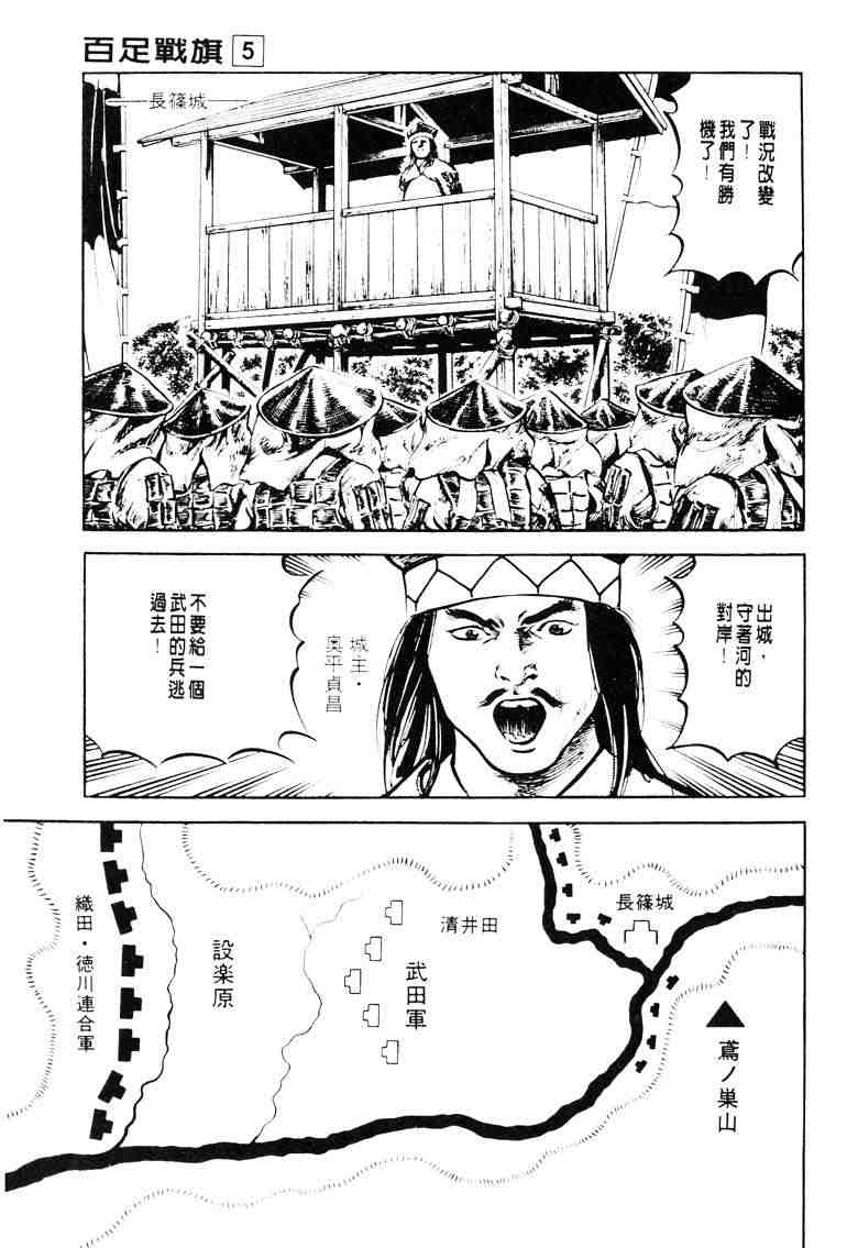 《百足战旗》漫画 05卷