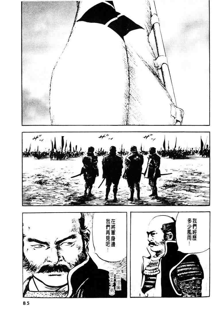 《百足战旗》漫画 05卷