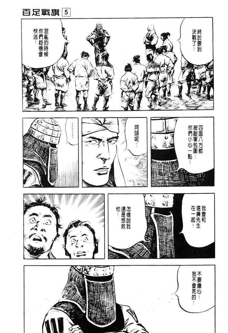 《百足战旗》漫画 05卷