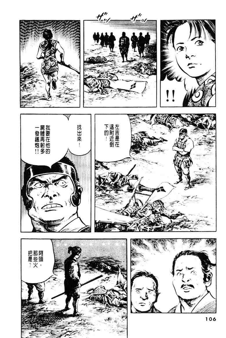 《百足战旗》漫画 05卷