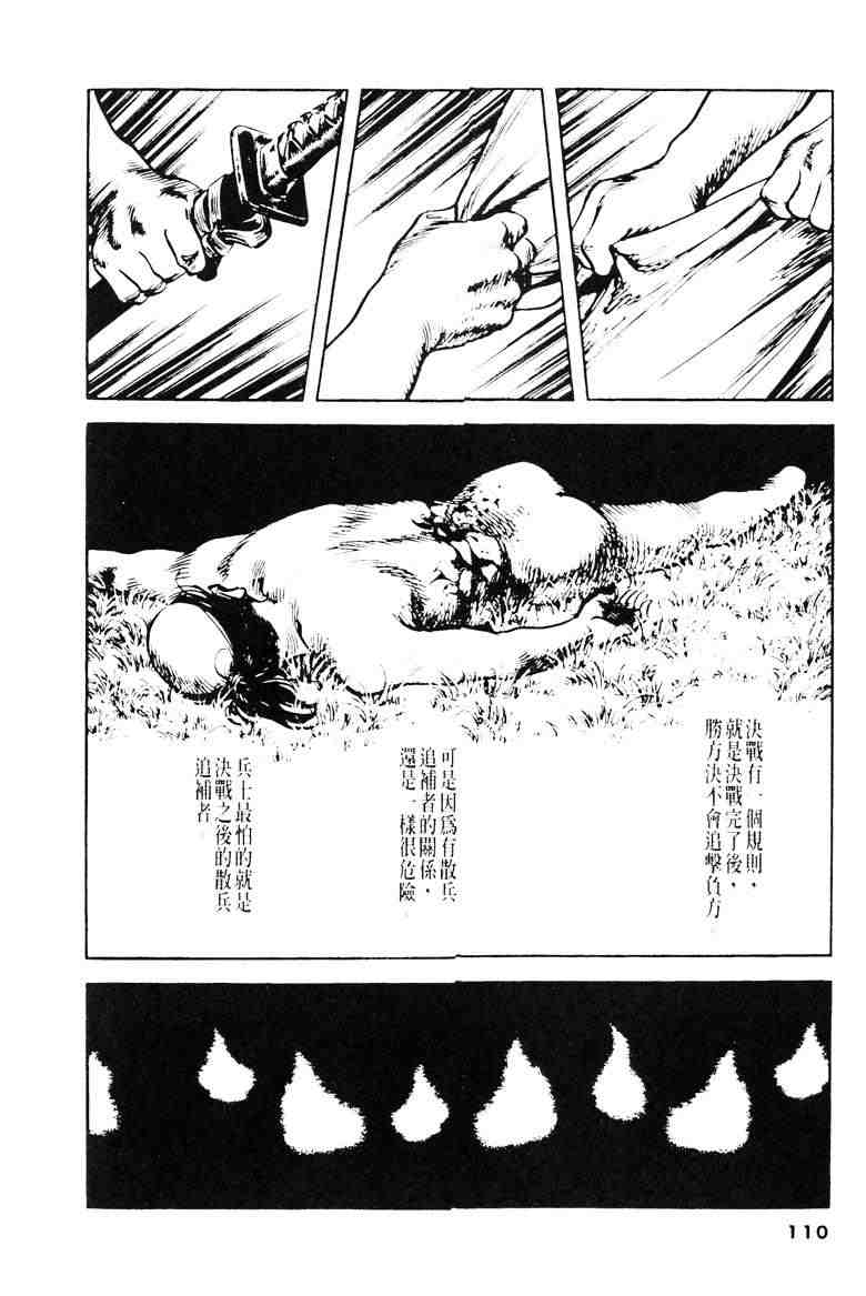 《百足战旗》漫画 05卷