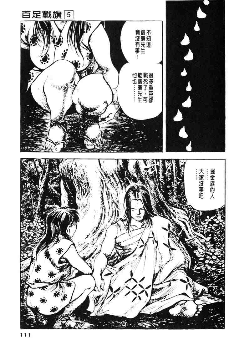 《百足战旗》漫画 05卷