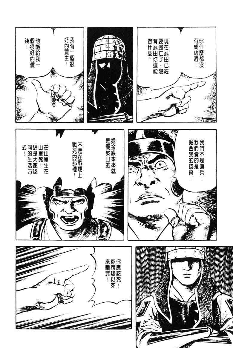 《百足战旗》漫画 05卷