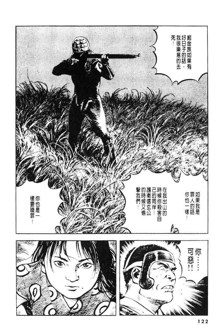 《百足战旗》漫画 05卷