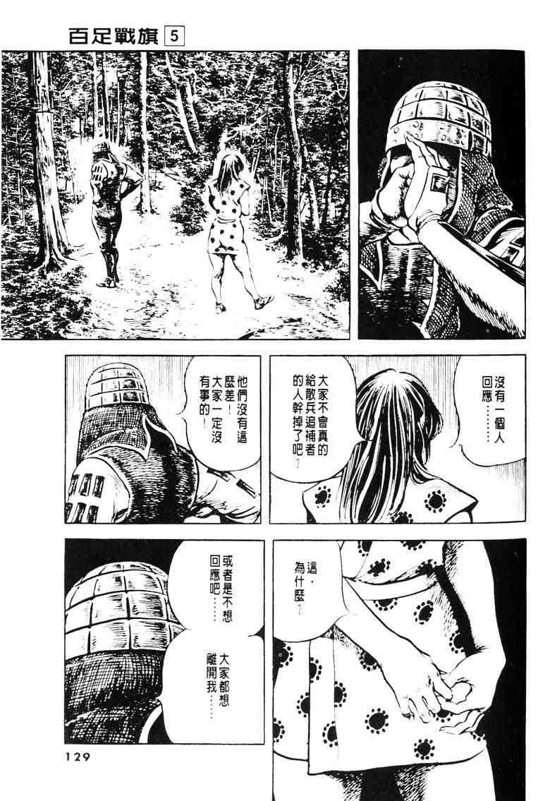 《百足战旗》漫画 05卷