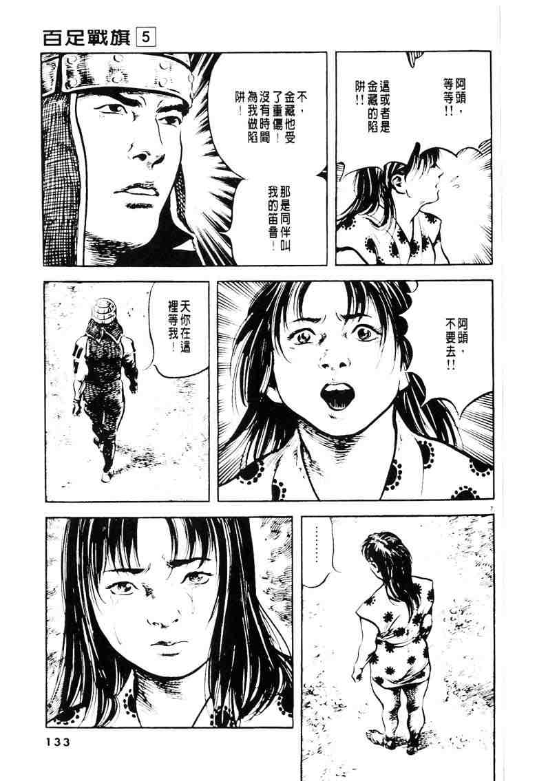 《百足战旗》漫画 05卷