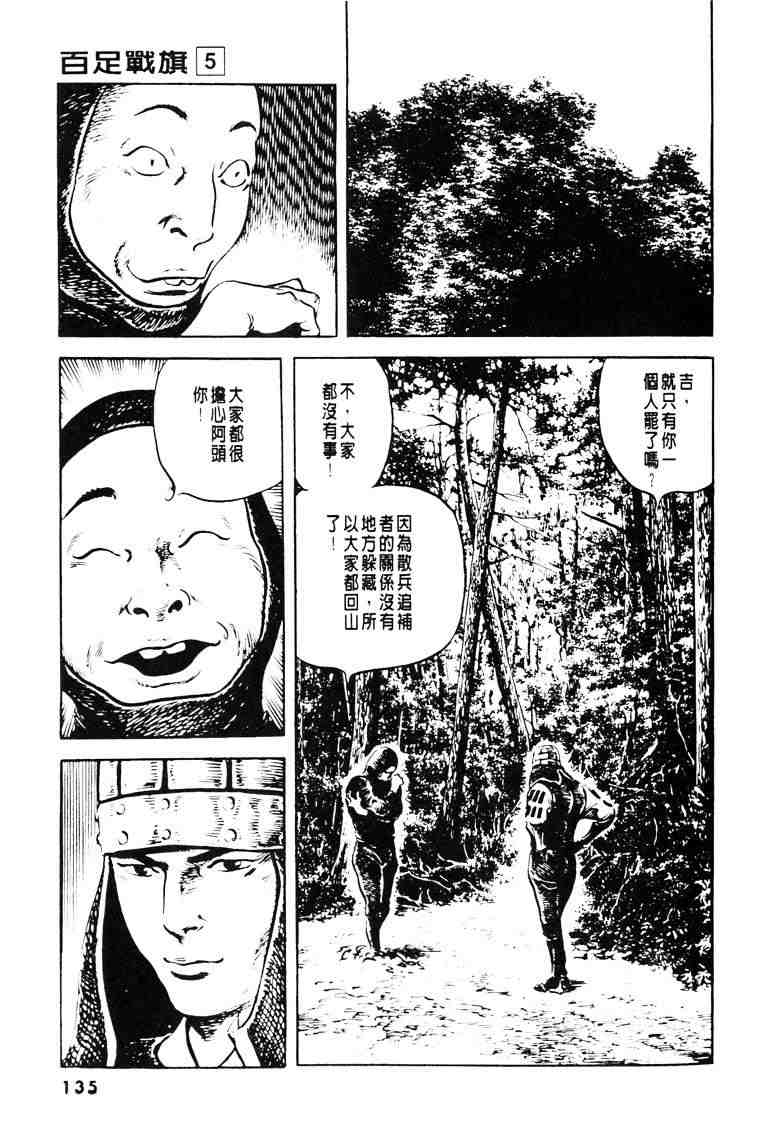 《百足战旗》漫画 05卷