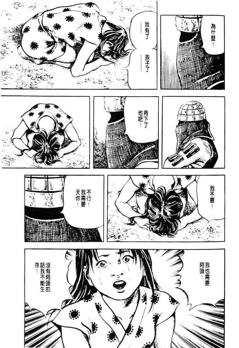 《百足战旗》漫画 05卷