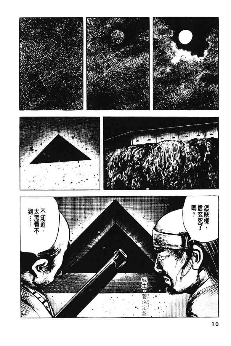 《百足战旗》漫画 04卷