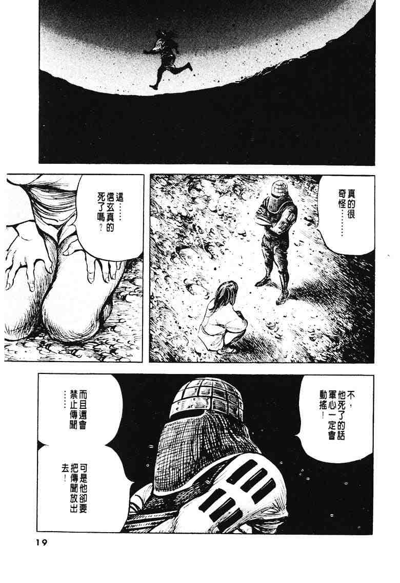 《百足战旗》漫画 04卷