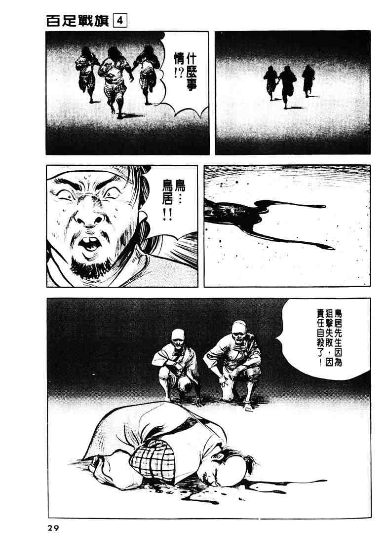 《百足战旗》漫画 04卷