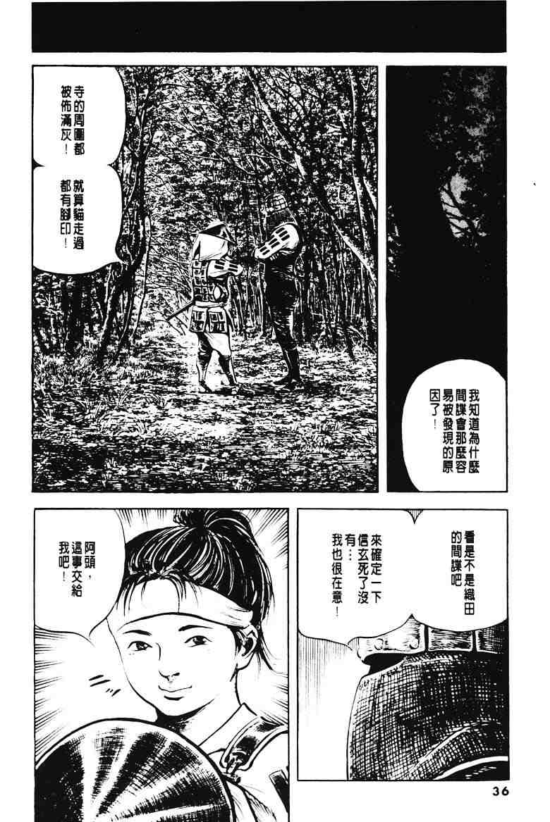 《百足战旗》漫画 04卷