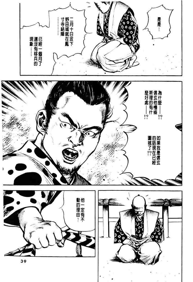 《百足战旗》漫画 04卷