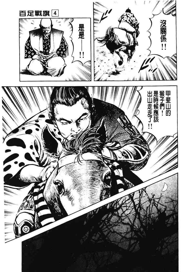 《百足战旗》漫画 04卷