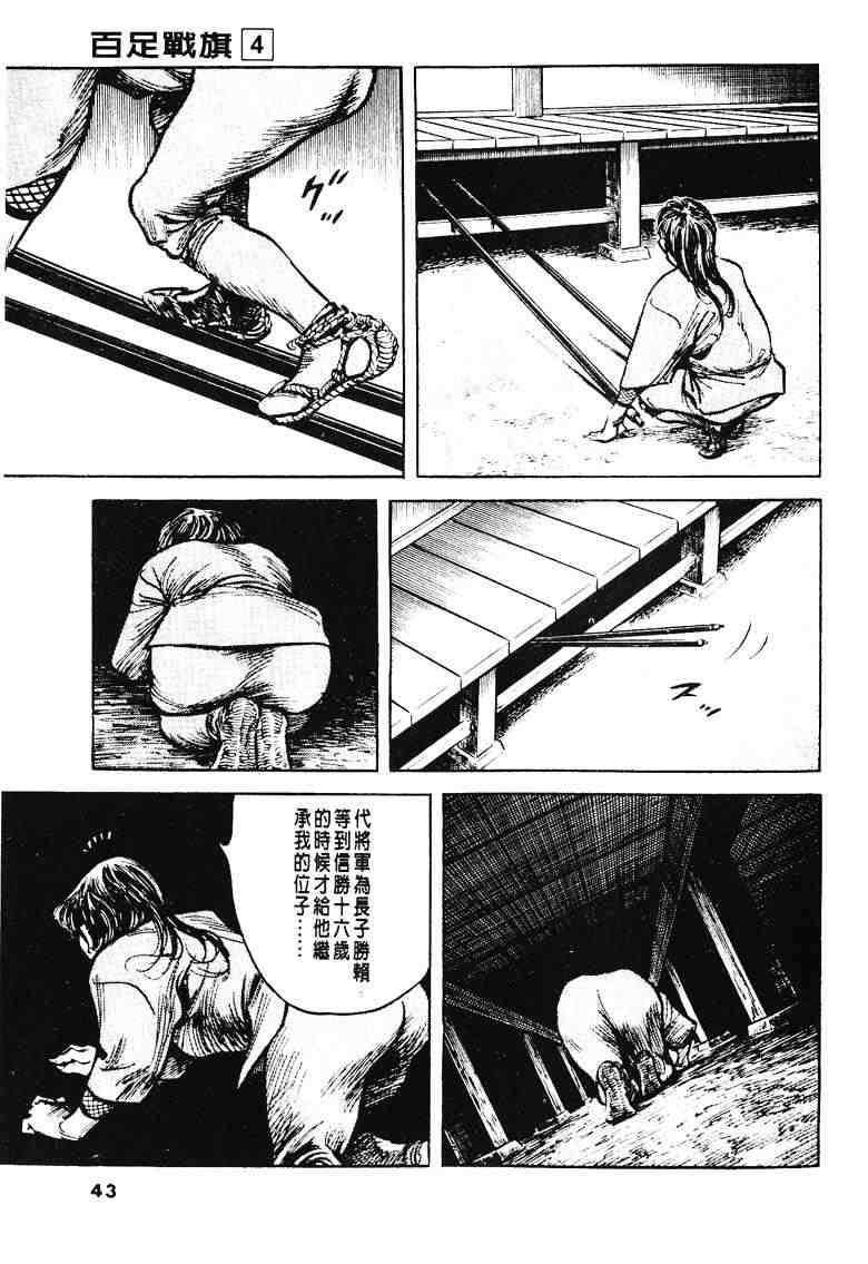 《百足战旗》漫画 04卷