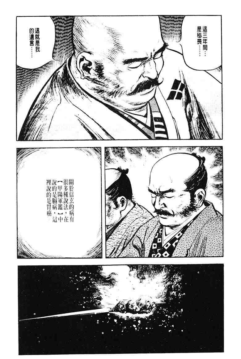 《百足战旗》漫画 04卷