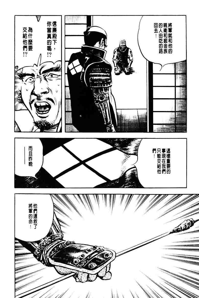 《百足战旗》漫画 04卷