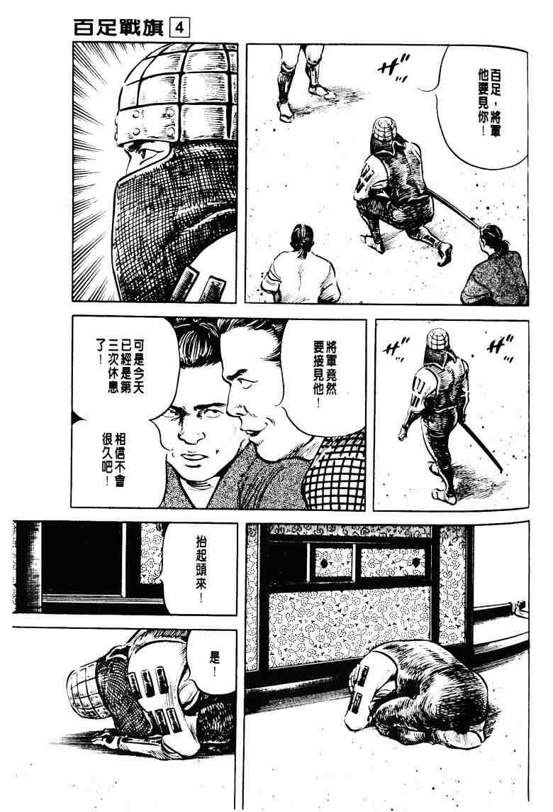 《百足战旗》漫画 04卷