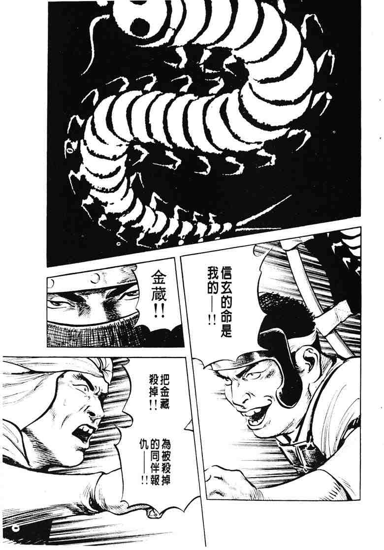 《百足战旗》漫画 04卷