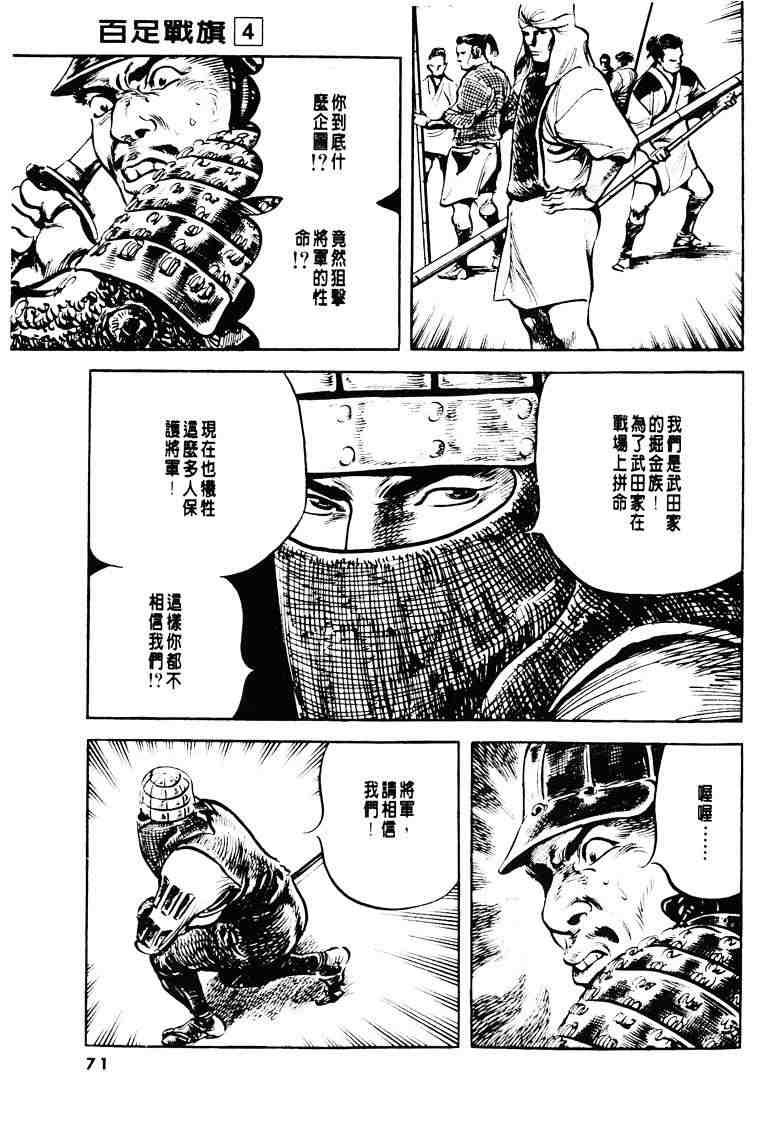 《百足战旗》漫画 04卷