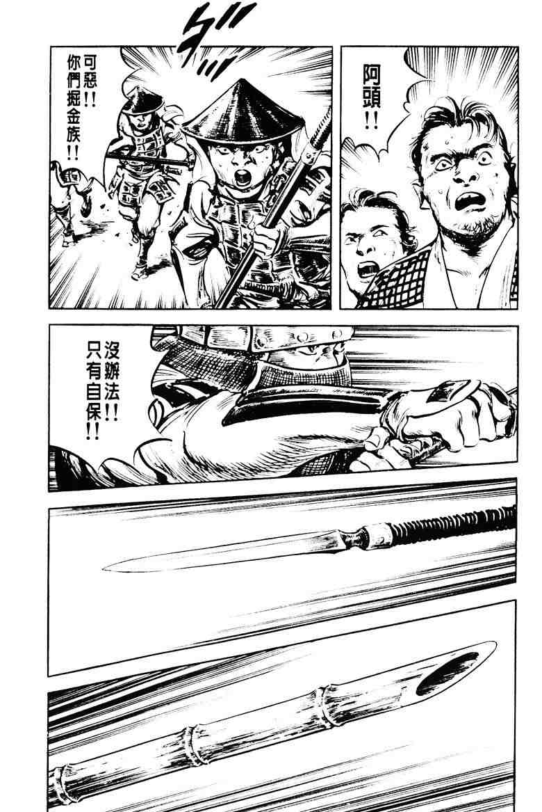 《百足战旗》漫画 04卷