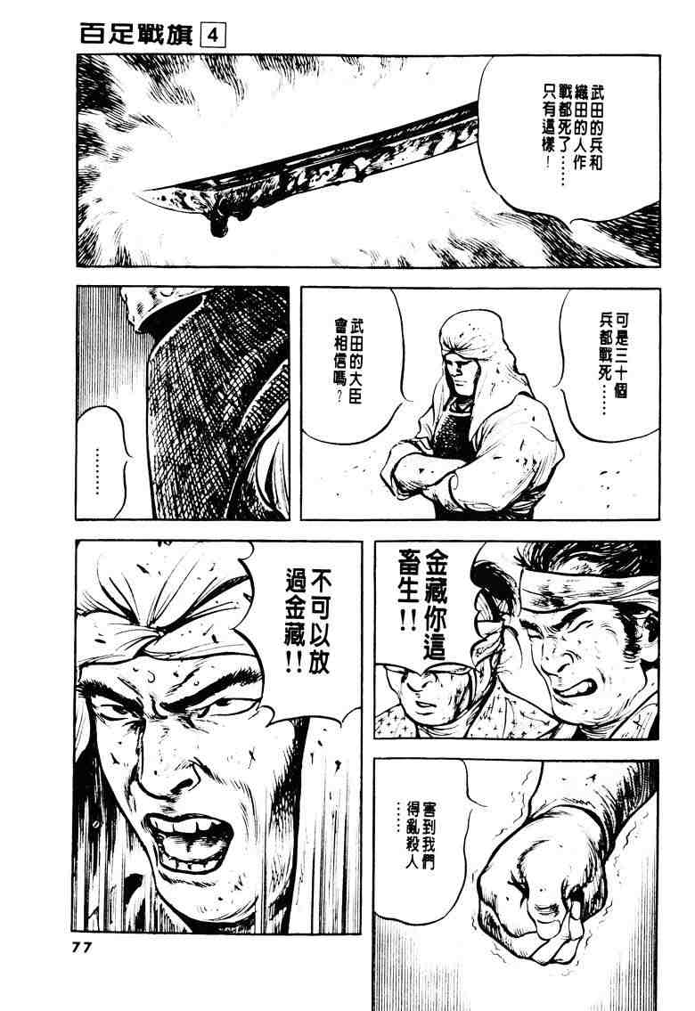 《百足战旗》漫画 04卷