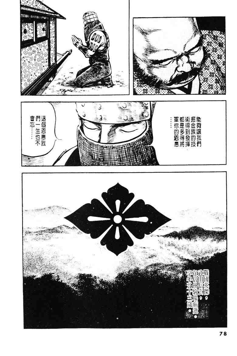 《百足战旗》漫画 04卷