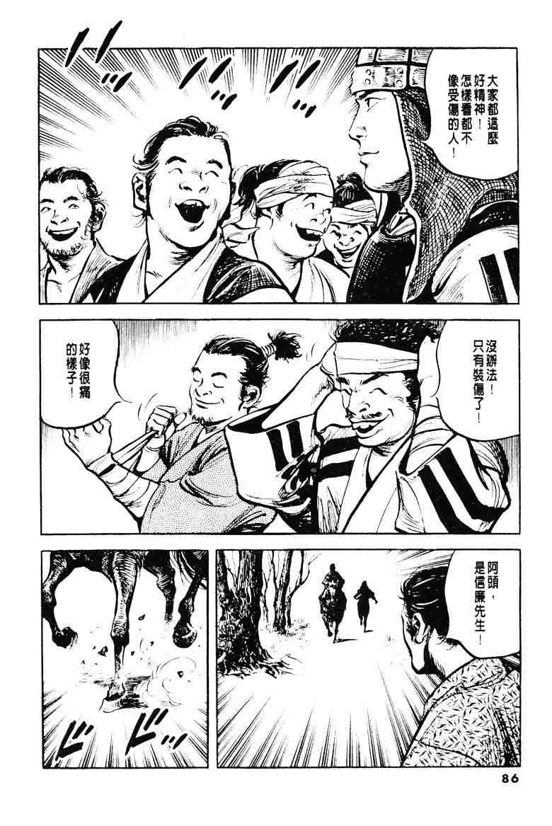 《百足战旗》漫画 04卷