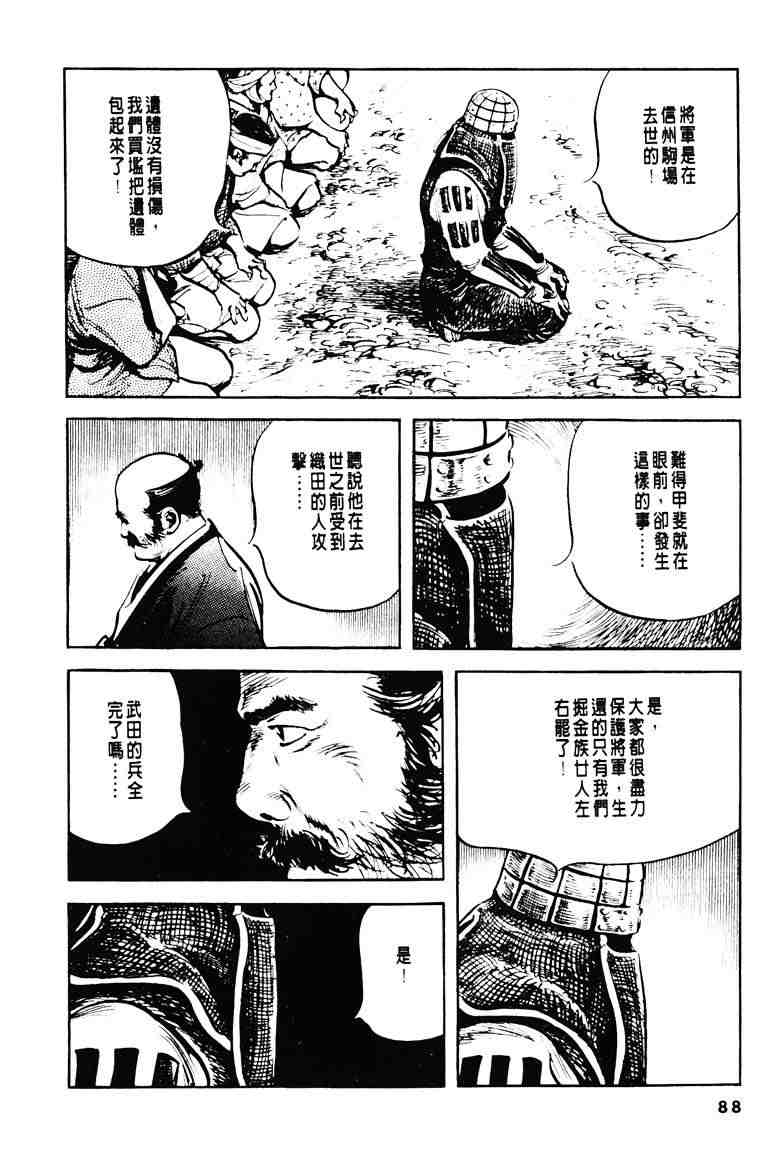 《百足战旗》漫画 04卷