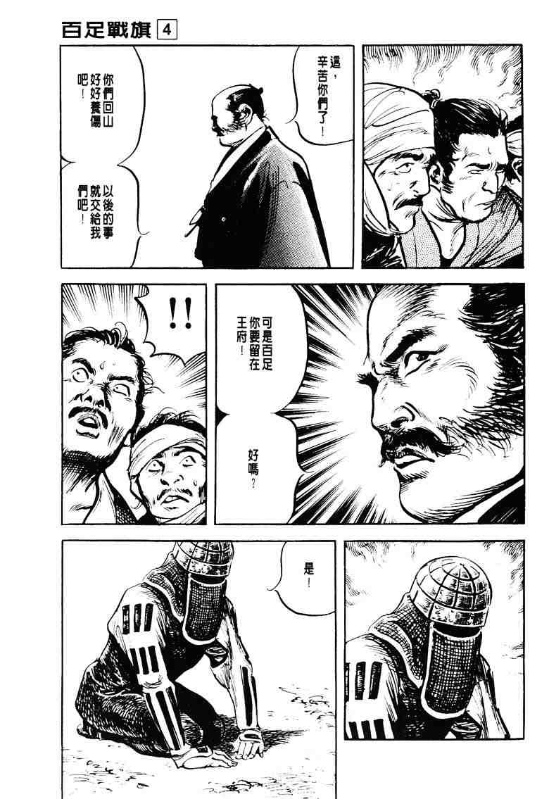 《百足战旗》漫画 04卷