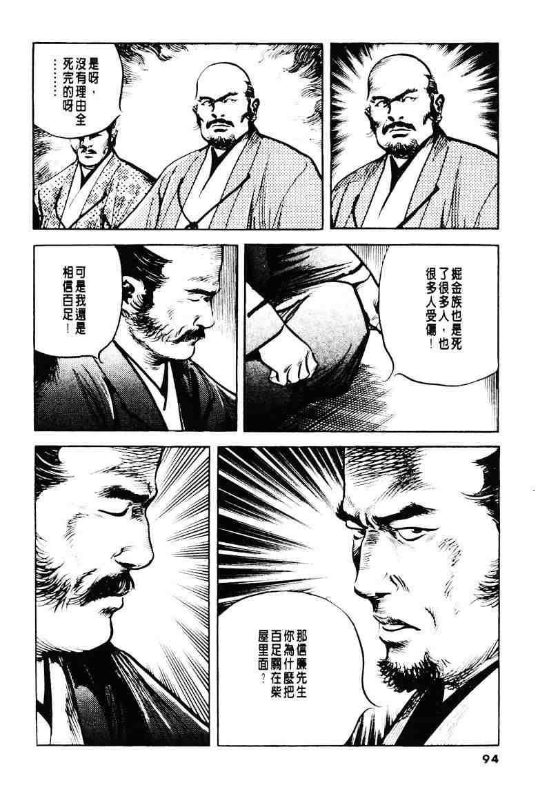 《百足战旗》漫画 04卷