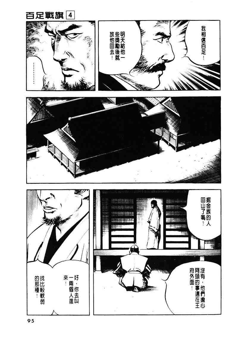 《百足战旗》漫画 04卷