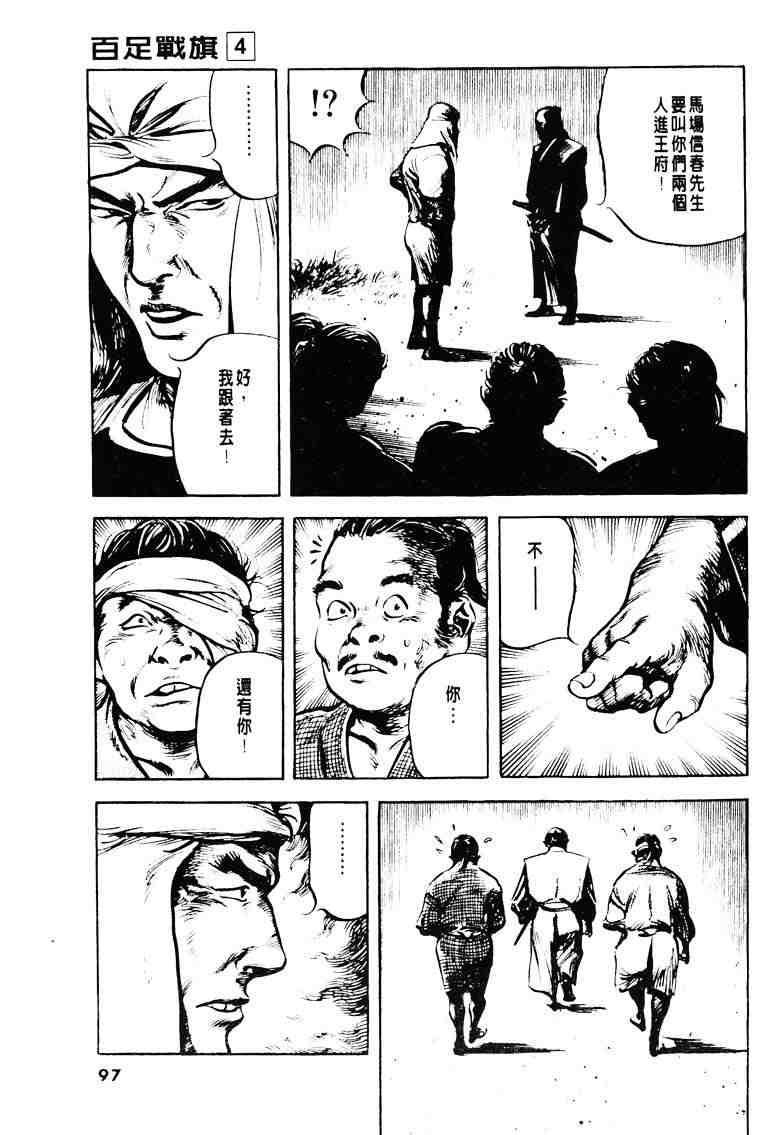 《百足战旗》漫画 04卷