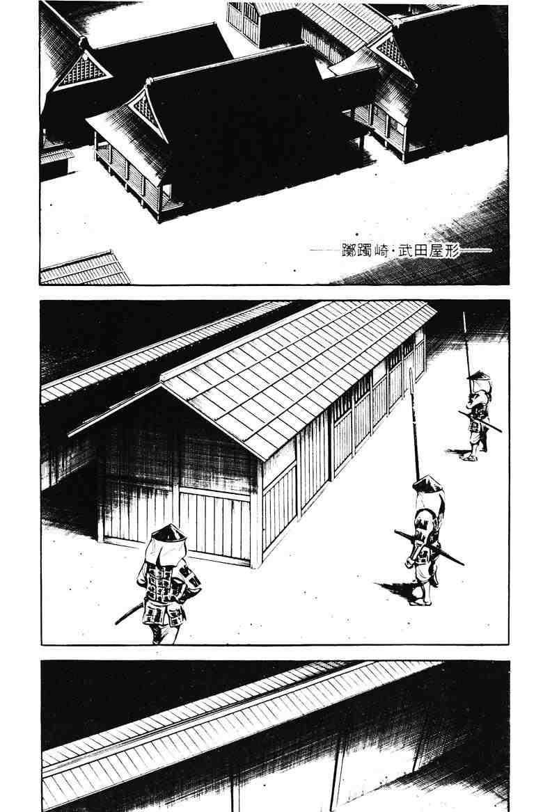 《百足战旗》漫画 04卷