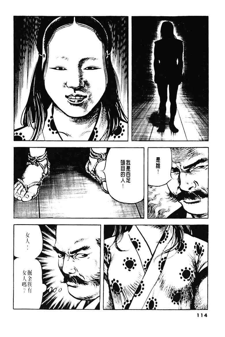 《百足战旗》漫画 04卷