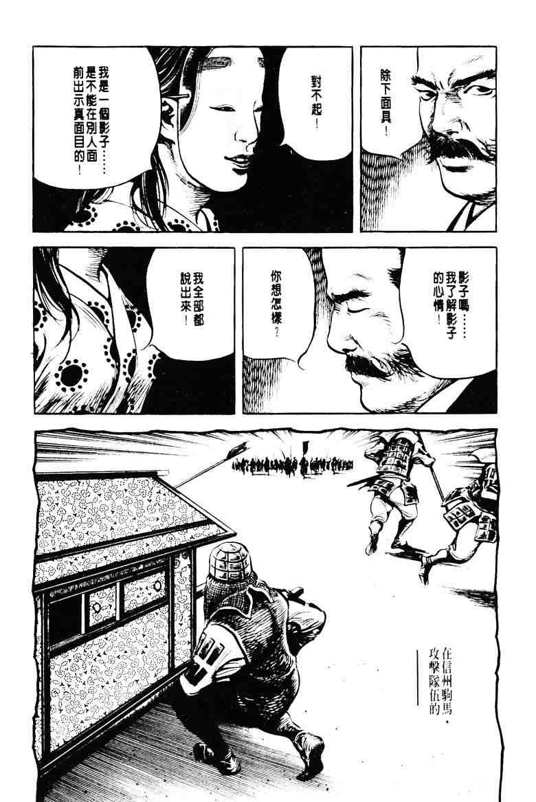 《百足战旗》漫画 04卷