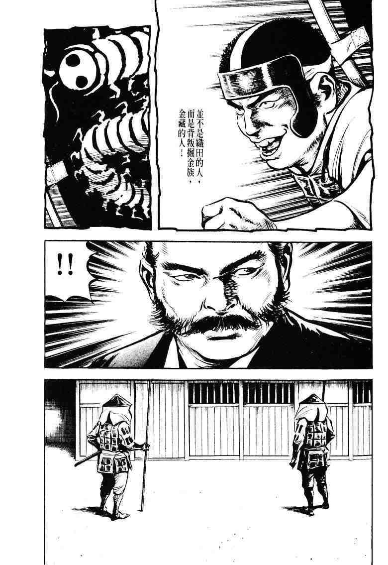 《百足战旗》漫画 04卷