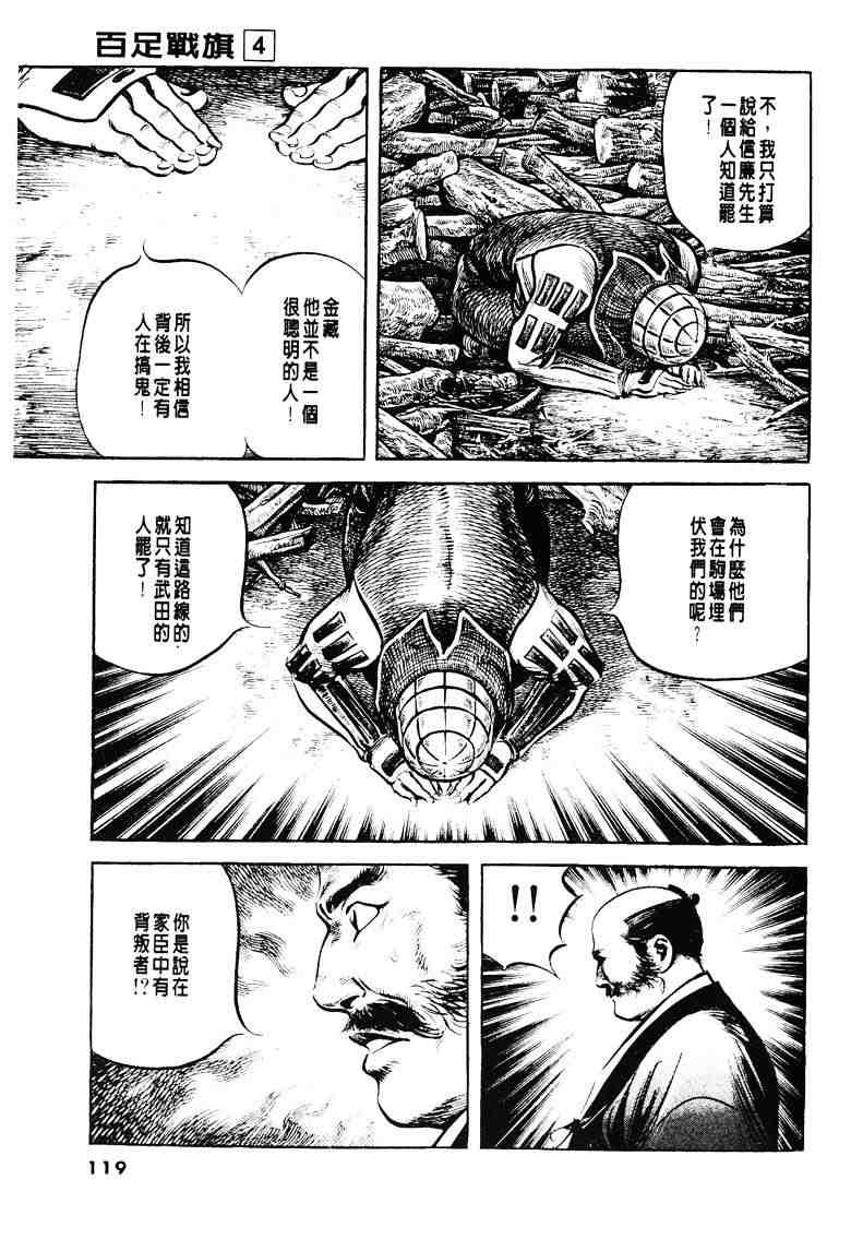 《百足战旗》漫画 04卷