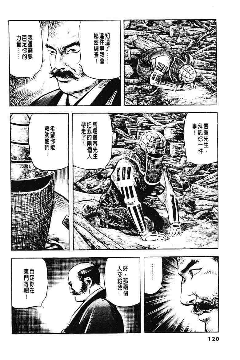 《百足战旗》漫画 04卷