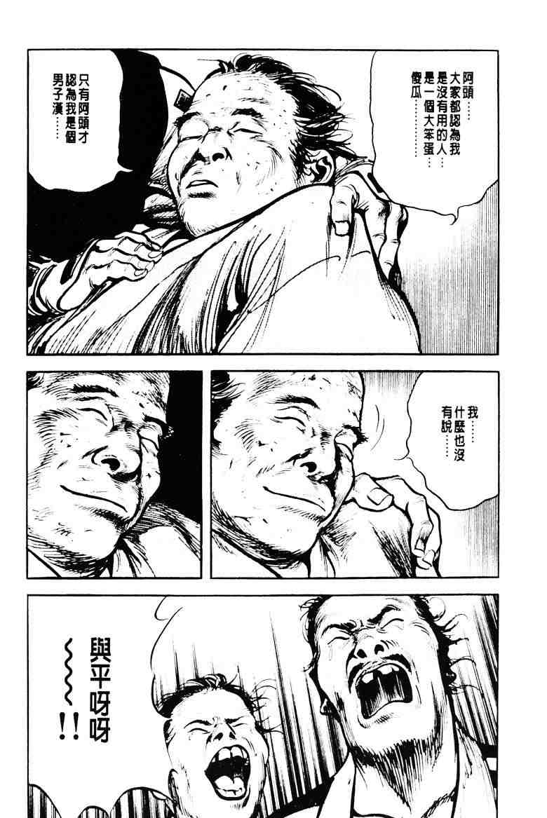 《百足战旗》漫画 04卷