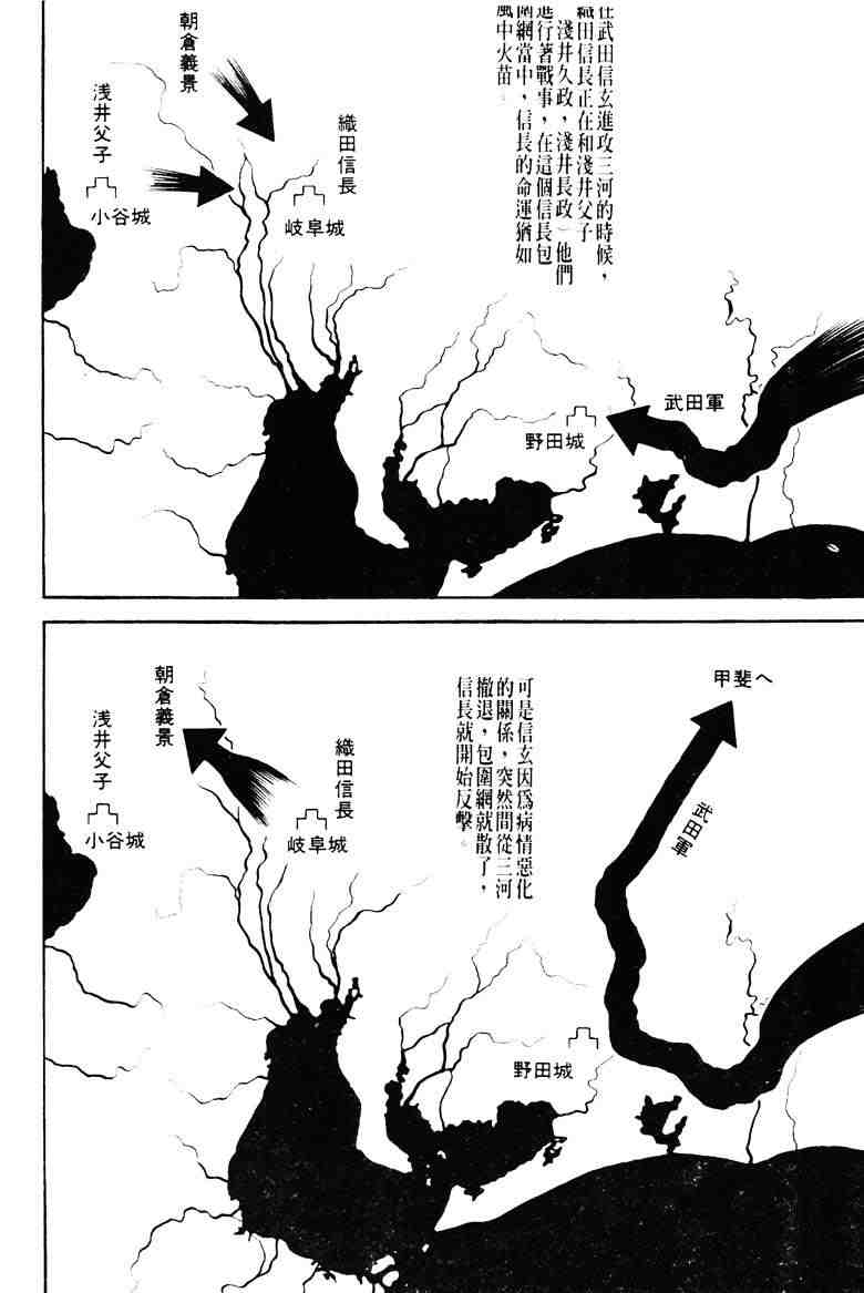 《百足战旗》漫画 04卷