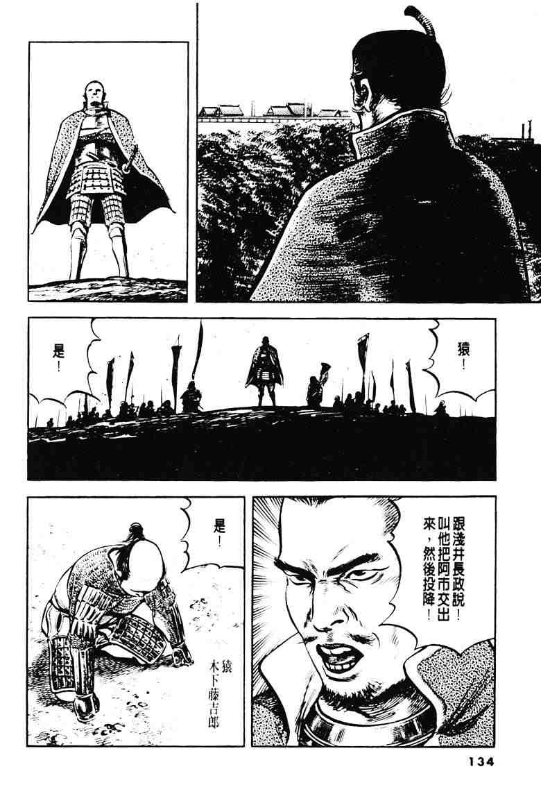 《百足战旗》漫画 04卷