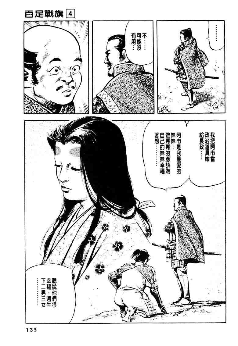 《百足战旗》漫画 04卷