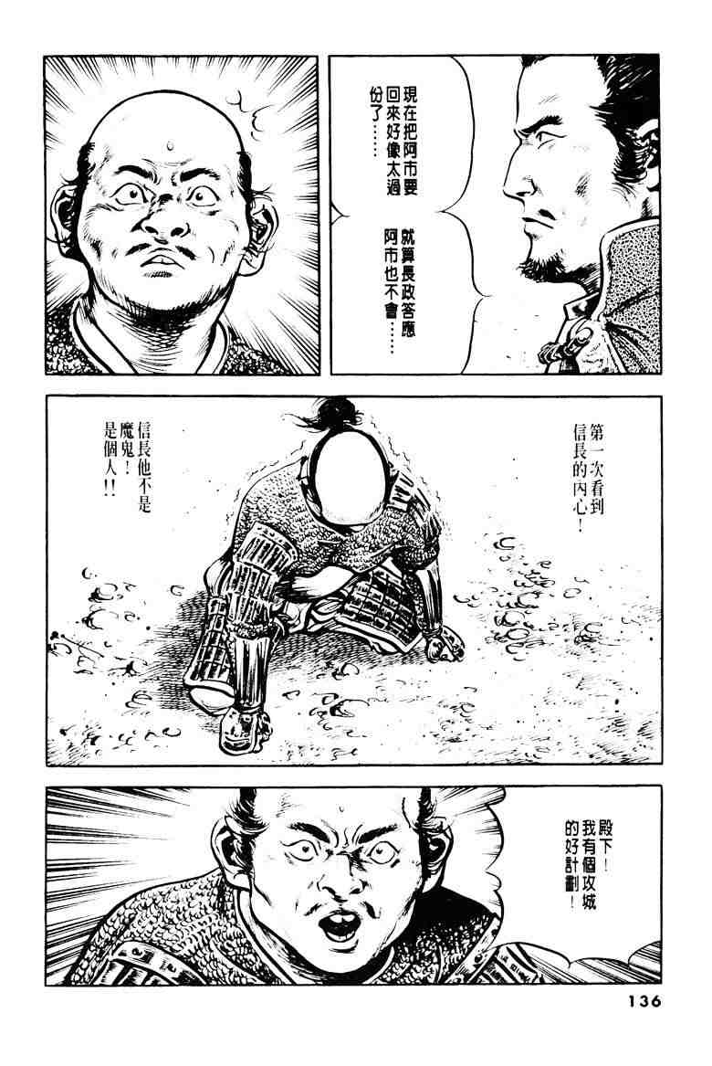 《百足战旗》漫画 04卷