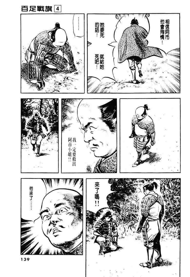 《百足战旗》漫画 04卷