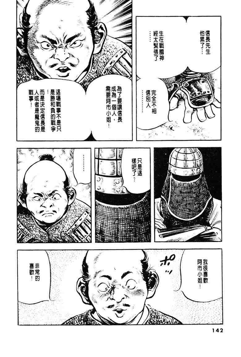 《百足战旗》漫画 04卷